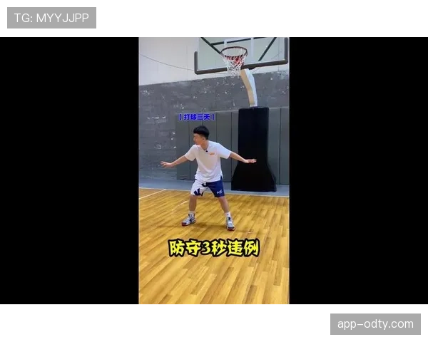 篮球新手必学：什么是三秒违例？核心规则解析