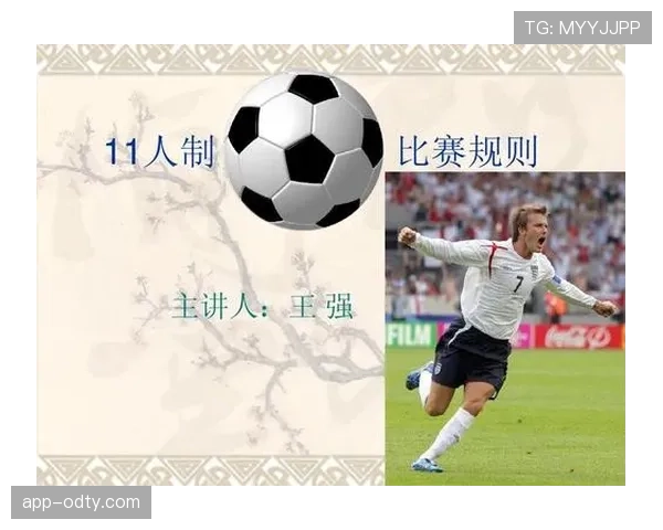 足球体育道德规则：裁判如何保障比赛公平与公正的判罚标准